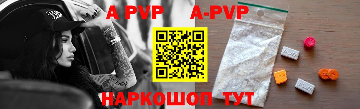 A-PVP Crystall  Alpha-PVP VHQ  Вход с VPN  купить наркотик  Альфа ПВП  A-PVP крисы CK  Усинск 