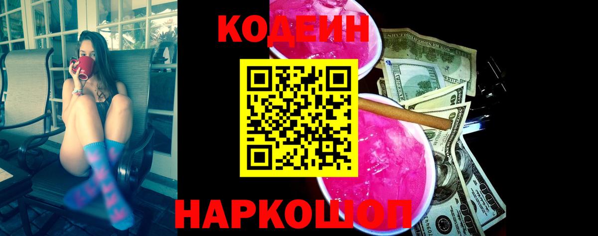 Codein Purple Drank Усинск