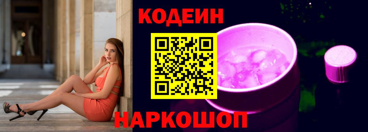 Усинск  Кодеиновый сироп Lean напиток Lean (лин)  Вход с VPN  Кодеиновый сироп Lean Purple Drank 