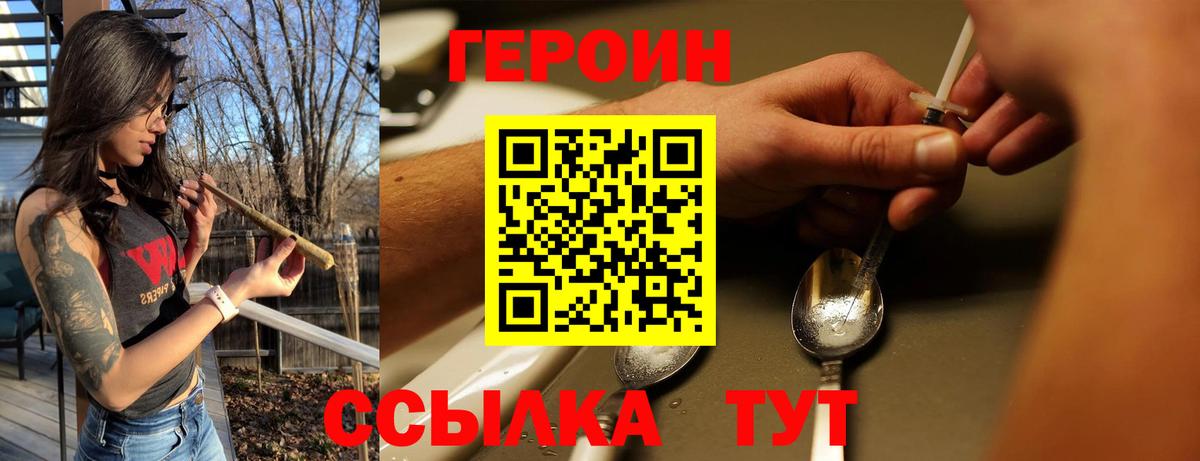 Героин хмурый Усинск